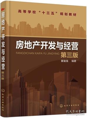 房地产开发与经营 第三版 房地产开发类型 房地产开发经营企业城?