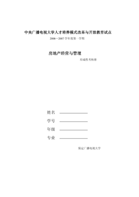 房地产开发经营与管理试题及答案