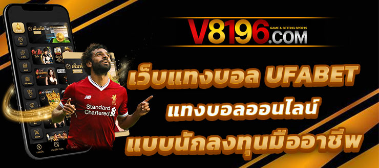 Ufa888 ufa888เว็บตรง ฝากถอนไม่มีขั้นต่ำ